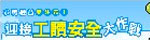 工讀權益大作戰